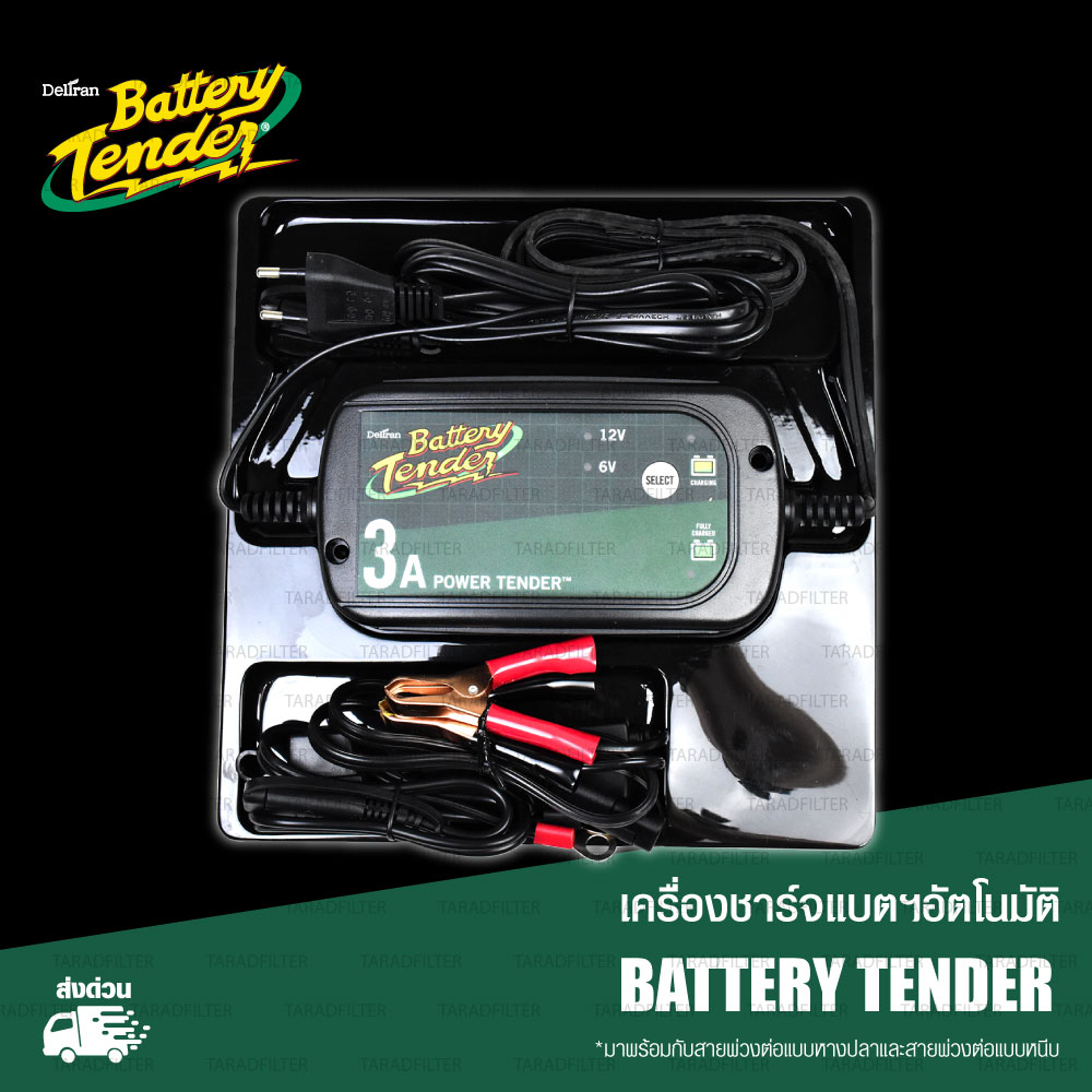 Battery Tender เครื่องชาร์จแบต รุ่น Power Tender 3A