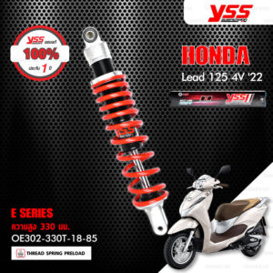 YSS โช๊คแก๊ส E-SERIES ECO LINE อัพเกรด HONDA LEAD 125 4V ปี 2022【 OE302-330T-18-85 】 โช๊คเดี่ยวหลัง สปริงแดง [ โช๊ค YSS แท้ ประกันโรงงาน 1 ปี ]