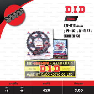 D.I.D / JOMTHAI ชุดเปลี่ยนโซ่-สเตอร์ โซ่ D.I.D รุ่น HDS สีเหล็กติดรถ สเตอร์หลัง JOMTHAI สีดำ YAMAHA YZF-R15 ตัวเก่า ('14-'16) / M-slaz / Exciter150 [15/45]