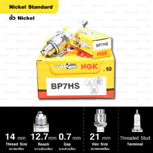 หัวเทียน NGK รุ่น NICKEL STANDARD ขั้ว NICKEL【 BP7HS 】ใช้สำหรับ Alfa / Belle / Mate / Spinter / Swing / RC100 / RC80 / Cosmo / GTO / GTX / Neon / Tuxedo / LEO