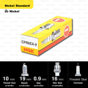 หัวเทียน NGK รุ่น NICKEL STANDARD ขั้ว NICKEL【 CPR6EA-9 】 Honda Wave110i,125,125i / PCX / Nice125 / Dream100i,110i,125 / C125 / CT125 / CZ-i 110 / Monkey / MSX125,125SF
