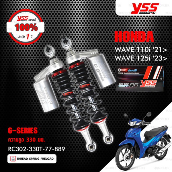 YSS โช๊คแก๊ส G-SERIES อัพเกรด Honda Wave 110i ปี 2021 ขึ้นไป / Wave 125i ปี 2023 ขึ้นไป【 RC302-330T-77-889 】 โช๊คคู่หลัง สปริงดำ/กระบอกเทา ( 330 mm.) [ โช๊ค YSS แท้ ประกันโรงงาน 1 ปี ]
