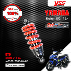 YSS โช๊ค DTG อัพเกรด Yamaha Exciter150 ปี 2015 ขึ้นไป【 MB302-210P-04-85 】 โช๊คเดี่ยวหลัง สปริงแดง [ โช๊ค YSS แท้ ประกันโรงงาน 6 เดือน ]