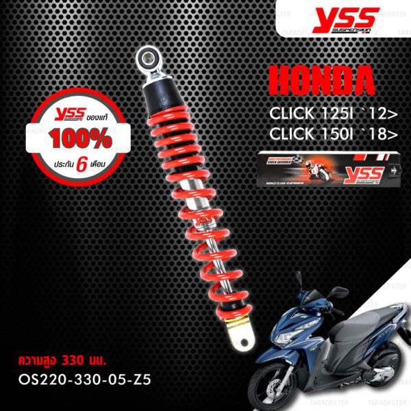 YSS โช๊คเดิม เปลี่ยนใส่ Honda Click125i ปี 2012 ขึ้นไป / Click150i ปี 2018 ขึ้นไป【 OS220-330-05-Z5 】 โช๊คเดี่ยวหลัง สปริงแดง [ โช๊ค YSS แท้ ประกันโรงงาน 6 เดือน ]