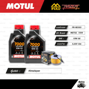 FULL RAZER ชุดถ่ายน้ำมันเครื่องสังเคราะห์แท้ MOTUL 7000 4T [ 10w-50 ] ใช้สำหรับ มอเตอร์ไซค์ Royal Enfield Himalayan