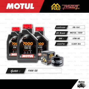 FULL RAZER ชุดถ่ายน้ำมันเครื่องสังเคราะห์แท้ MOTUL 7000 4T [ 10w-50 ] ใช้สำหรับ มอเตอร์ไซค์ BMW F800 GS