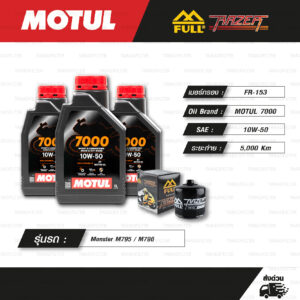 FULL RAZER ชุดถ่ายน้ำมันเครื่องสังเคราะห์แท้ MOTUL 7000 4T [ 10w-50 ] ใช้สำหรับ DUCATI Monster M795 / M796