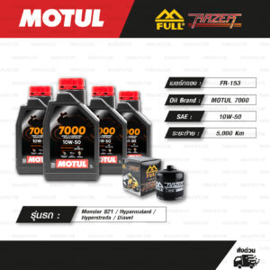 FULL RAZER ชุดถ่ายน้ำมันเครื่องสังเคราะห์แท้ MOTUL 7000 4T [ 10w-50 ] ใช้สำหรับ มอเตอร์ไซค์ DUCATI Monster 821 / Hypermotard / Hyperstrada / Diavel