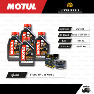 FULL MOTO ชุดถ่ายน้ำมันเครื่องสังเคราะห์แท้ MOTUL H-TECH 100 4T [ 10w-50 ] ใช้สำหรับ มอเตอร์ไซค์ BMW S1000 RR , R Nine T