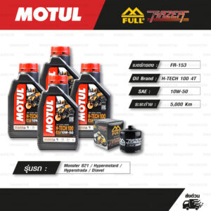 FULL RAZER ชุดถ่ายน้ำมันเครื่องสังเคราะห์แท้ MOTUL H-TECH 100 4T [ 10w-50 ] ใช้สำหรับ มอเตอร์ไซค์ DUCATI Monster 821 / Hypermotard / Hyperstrada / Diavel