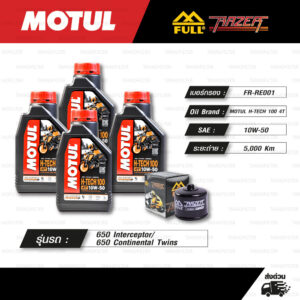 FULL RAZER ชุดถ่ายน้ำมันเครื่องสังเคราะห์แท้ MOTUL H-TECH 100 4T [ 10w-50 ] ใช้สำหรับ มอเตอร์ไซค์ Royal Enfield 650 Interceptor/ 650 Continental Twins