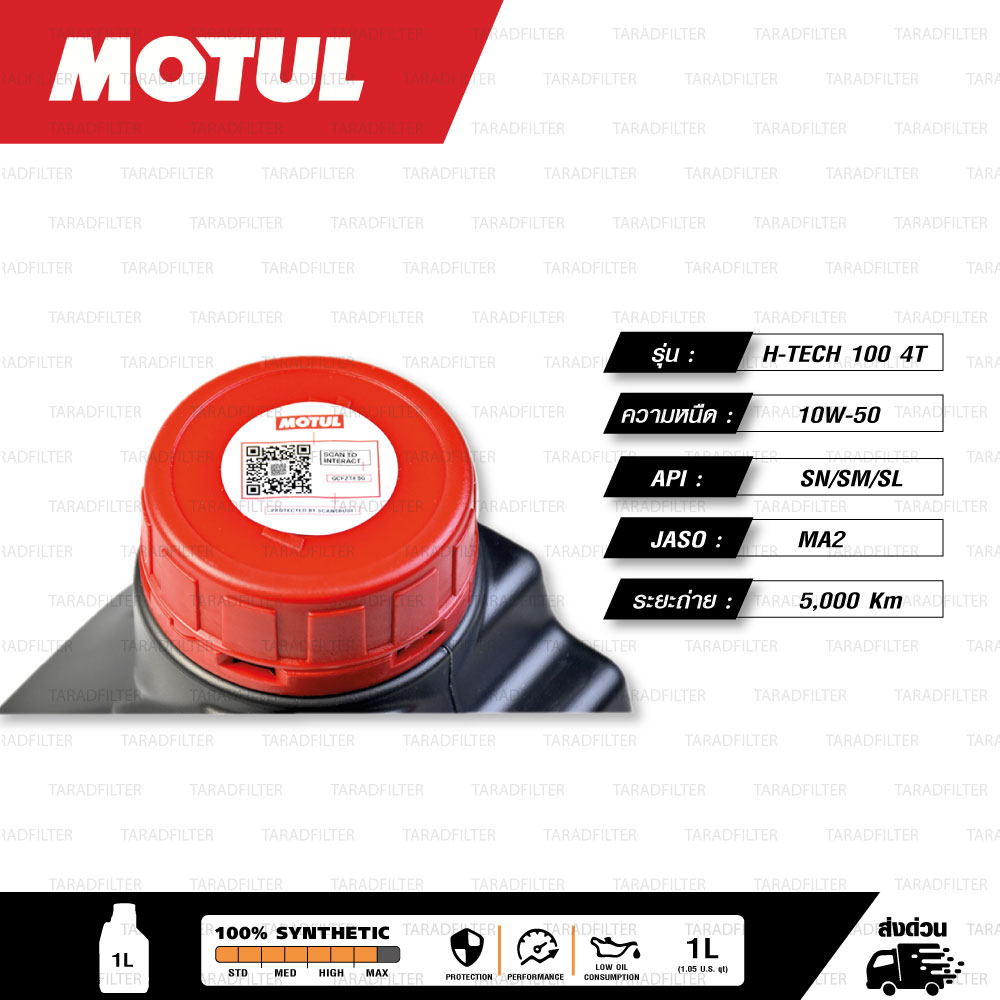 MOTUL H-TECH 100 4T [ 10w-50 ] 100% Synthetic น้ำมันเครื่องสังเคราะห์แท้ บรรจุ 1ลิตร ( จำนวน 1 ขวด )