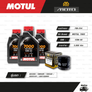 FULL MOTO ชุดถ่ายน้ำมันเครื่องสังเคราะห์แท้ MOTUL 7000 4T [ 10w-50 ] ใช้สำหรับ มอเตอร์ไซค์ Honda CB500X / CBR500 / CB650F / CBR650R / CBR1000RR