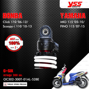 YSS โช๊คแก๊ส G-SIX อัพเกรด Honda Click110 ปี 2006-2010 , Scoopy-i 110 ปี 2010-2013 / Yamaha Mio115 ปี 2003-2010 , Fino115 ปี 2007-2015【 OC302-300T-01AL-528E 】 โช๊คเดี่ยวหลัง สปริงขาว/กระบอกดำ/แกนแดง [ โช๊ค YSS แท้ ประกันโรงงาน 1 ปี ]