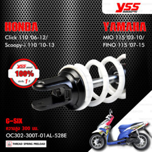 YSS โช๊คแก๊ส G-SIX อัพเกรด Honda Click110 ปี 2006-2010 , Scoopy-i 110 ปี 2010-2013 / Yamaha Mio115 ปี 2003-2010 , Fino115 ปี 2007-2015【 OC302-300T-01AL-528E 】 โช๊คเดี่ยวหลัง สปริงขาว/กระบอกดำ/แกนแดง [ โช๊ค YSS แท้ ประกันโรงงาน 1 ปี ]