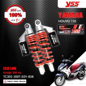 YSS โช๊คแก๊ส G-SERIES / ECO LINE อัพเกรด YAMAHA NOUVO 135【 TC302-300T-02V-858 】 โช๊คคู่ สปริงสีแดง [ โช๊ค YSS แท้ ประกันโรงงาน 1 ปี ]