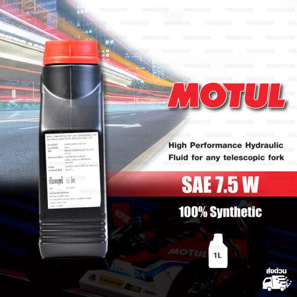 MOTUL FORK OIL น้ำมันโช๊คโมตุล 100% Synthetic Road & Off Road บรรจุ 1 ลิตร [ 7.5 W ]