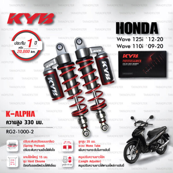 KYB โช๊คแก๊ส รุ่น K-Alpha อัพเกรด Honda Wave110i ‘09-’20 / Wave125i ‘12-’20【 RG2-1000-2 】 โช๊คคู่หลัง สปริงแดง (ปรับความสูงและปรับสปริงได้) [ โช๊ค KYB แท้ ประกันโรงงาน 1 ปี ]