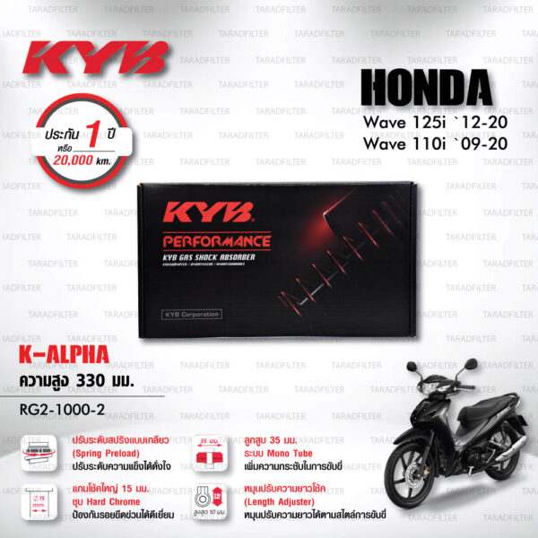 KYB โช๊คแก๊ส รุ่น K-Alpha อัพเกรด Honda Wave110i ‘09-’20 / Wave125i ‘12-’20【 RG2-1000-2 】 โช๊คคู่หลัง สปริงแดง (ปรับความสูงและปรับสปริงได้) [ โช๊ค KYB แท้ ประกันโรงงาน 1 ปี ]