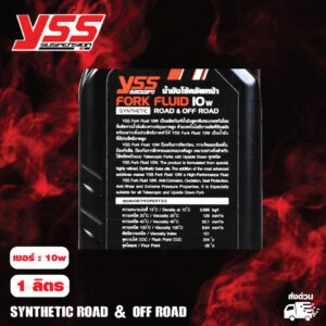 YSS น้ำมันโช๊ค FORK FLUID Synthetic Road & Off Road เบอร์ 10 บรรจุ 1 ลิตร