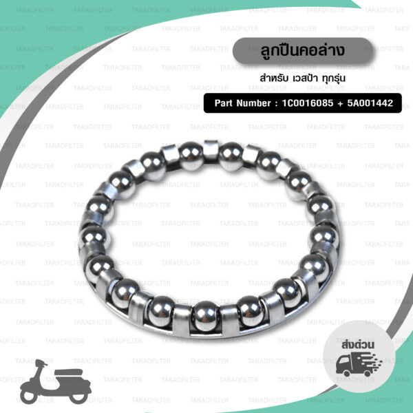 PIAGGIO ลูกปืนคอด้านล่าง ใส่ New Vespa ทุกรุ่น [ 1C0016085 + 5A001442 ]