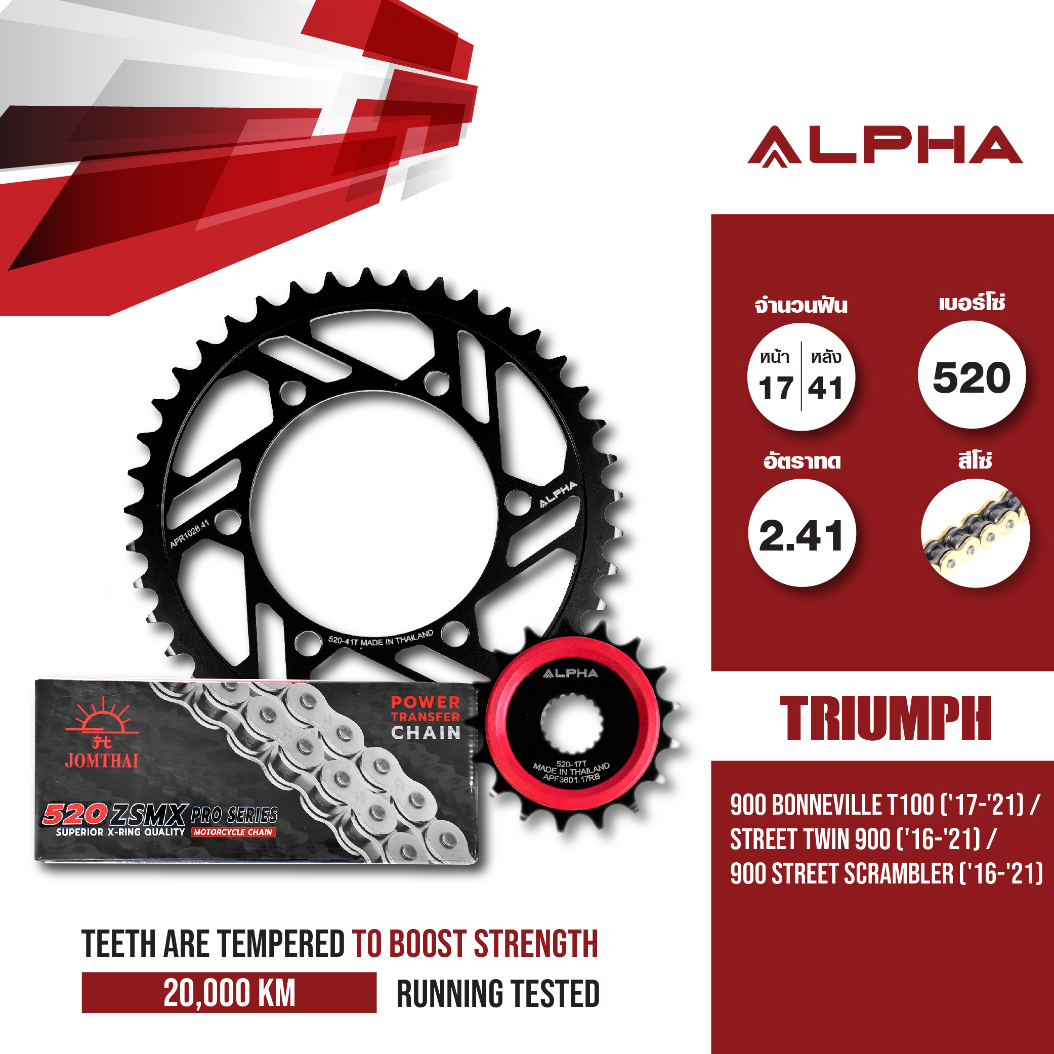 ALPHA SPROCKET ชุดเปลี่ยนโซ่-สเตอร์ โซ่ ZX-ring สีทอง ใช้สำหรับ Triumph 900 BONNEVILLE T100 ('17-'21) / STREET TWIN 900 ('16-'21) / 900 Street Scrambler ('16-'21) [17/41]