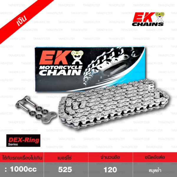 EK โซ่มอเตอร์ไซค์ บิ๊กไบค์ เบอร์ 525 QX-ring รุ่น DEX SERIES สีเหล็ก 120 ข้อ ข้อต่อแบบหมุดย้ำ [ 525-120 DEX STD ]