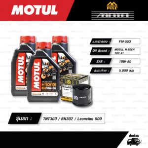 FULL MOTO ชุดถ่ายน้ำมันเครื่องสังเคราะห์แท้ MOTUL H-TECH 100 4T [ 10w-50 ] ใช้สำหรับ มอเตอร์ไซค์ Benelli TNT300 / BN302 / Leoncino 500