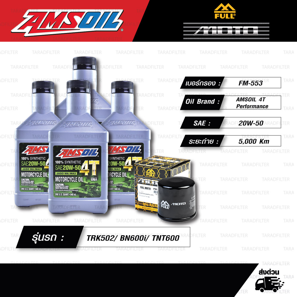 FULL MOTO ชุดถ่ายน้ำมันเครื่องสังเคราะห์แท้ 100% AMSOIL 4T Performance [ 20w-50 ] พร้อมกรองเครื่อง ใช้สำหรับ มอเตอร์ไซค์ Benelli TRK502/ BN600i/ TNT600