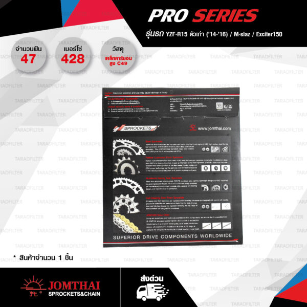 JOMTHAI สเตอร์หลังรุ่น Pro-Series 47 ฟัน สีดำ ใช้สำหรับ YZF-R15 ปีเก่า / M-SLAZ / EXCITER