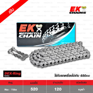 EK โซ่มอเตอร์ไซค์ บิ๊กไบค์ เบอร์ 520 QX-ring รุ่น DEX SERIES สีเหล็ก 120 ข้อ ข้อต่อแบบหมุดย้ำ [ 520-120 DEX STD ]