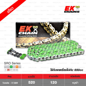 EK โซ่มอเตอร์ไซค์ บิ๊กไบค์ เบอร์ 520 O-ring รุ่น SRO 120 ข้อ สีเขียว ข้อต่อแบบหมุดย้ำ [ 520-120 SRO GREEN ]