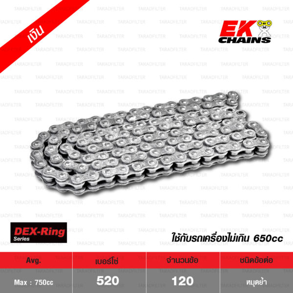 EK โซ่มอเตอร์ไซค์ บิ๊กไบค์ เบอร์ 520 QX-ring รุ่น DEX SERIES สีเหล็ก 120 ข้อ ข้อต่อแบบหมุดย้ำ [ 520-120 DEX STD ]