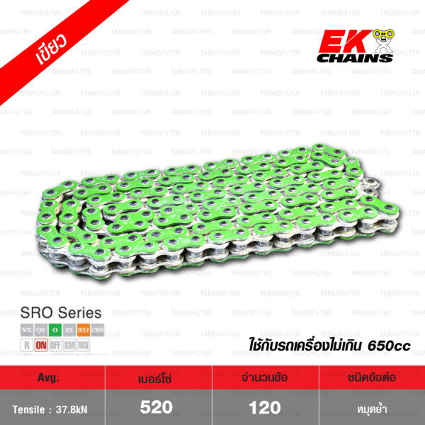EK โซ่มอเตอร์ไซค์ บิ๊กไบค์ เบอร์ 520 O-ring รุ่น SRO 120 ข้อ สีเขียว ข้อต่อแบบหมุดย้ำ [ 520-120 SRO GREEN ]