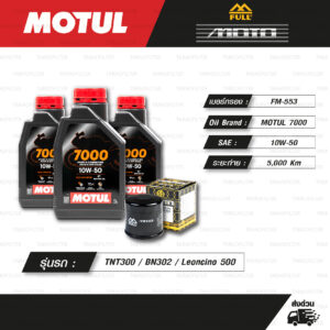 FULL MOTO ชุดถ่ายน้ำมันเครื่องสังเคราะห์แท้ MOTUL 7000 4T [ 10w-50 ] ใช้สำหรับ มอเตอร์ไซค์ Benelli TNT300 / BN302 / Leoncino 500