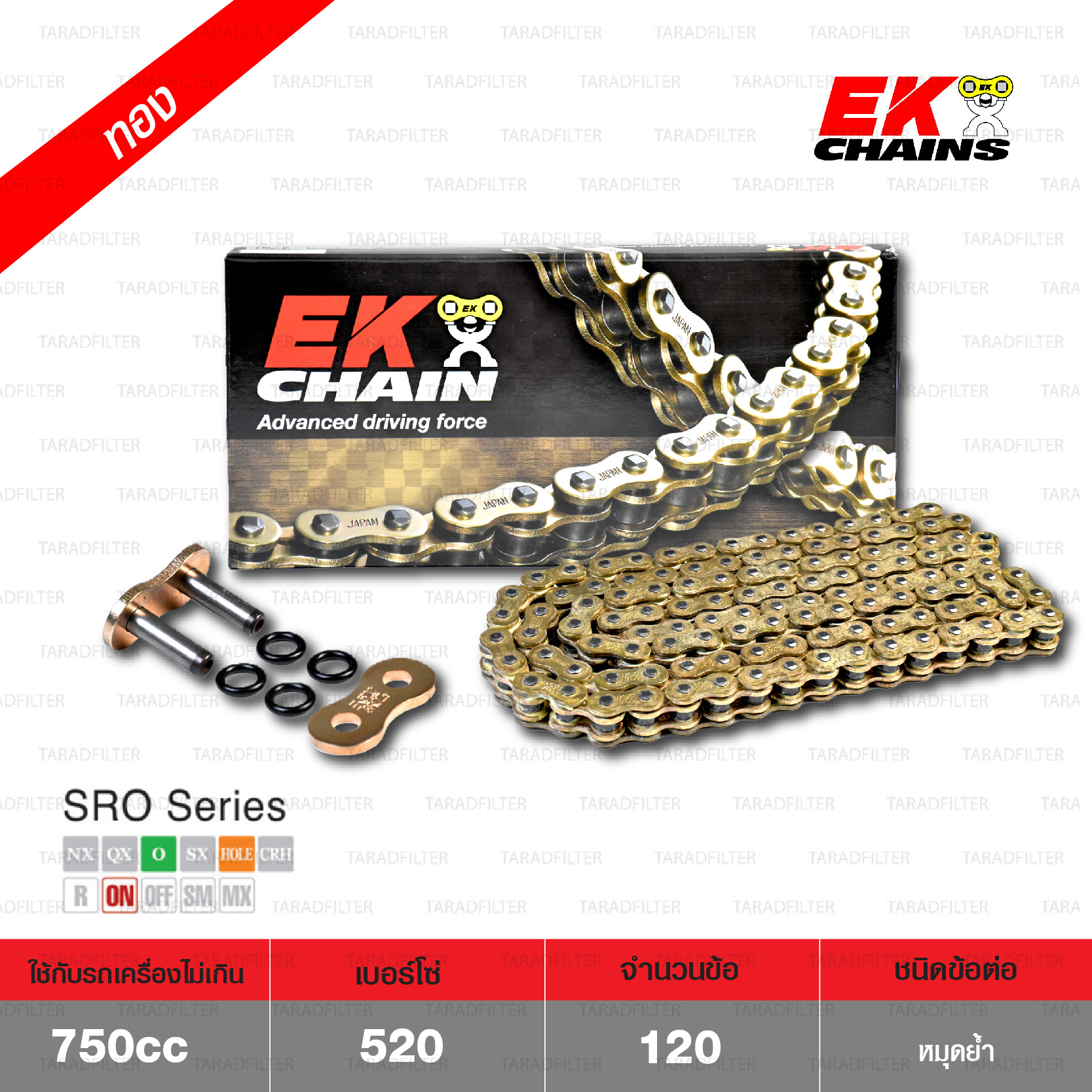 EK โซ่มอเตอร์ไซค์ บิ๊กไบค์ เบอร์ 520 O-ring รุ่น SRO SERIES สีทอง 120 ข้อ ข้อต่อแบบหมุดย้ำ [ 520-120 SROZ2 GOLD ]