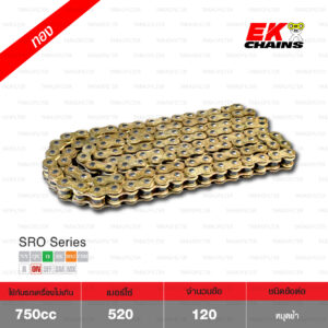 EK โซ่มอเตอร์ไซค์ บิ๊กไบค์ เบอร์ 520 O-ring รุ่น SRO SERIES สีทอง 120 ข้อ ข้อต่อแบบหมุดย้ำ [ 520-120 SROZ2 GOLD ]