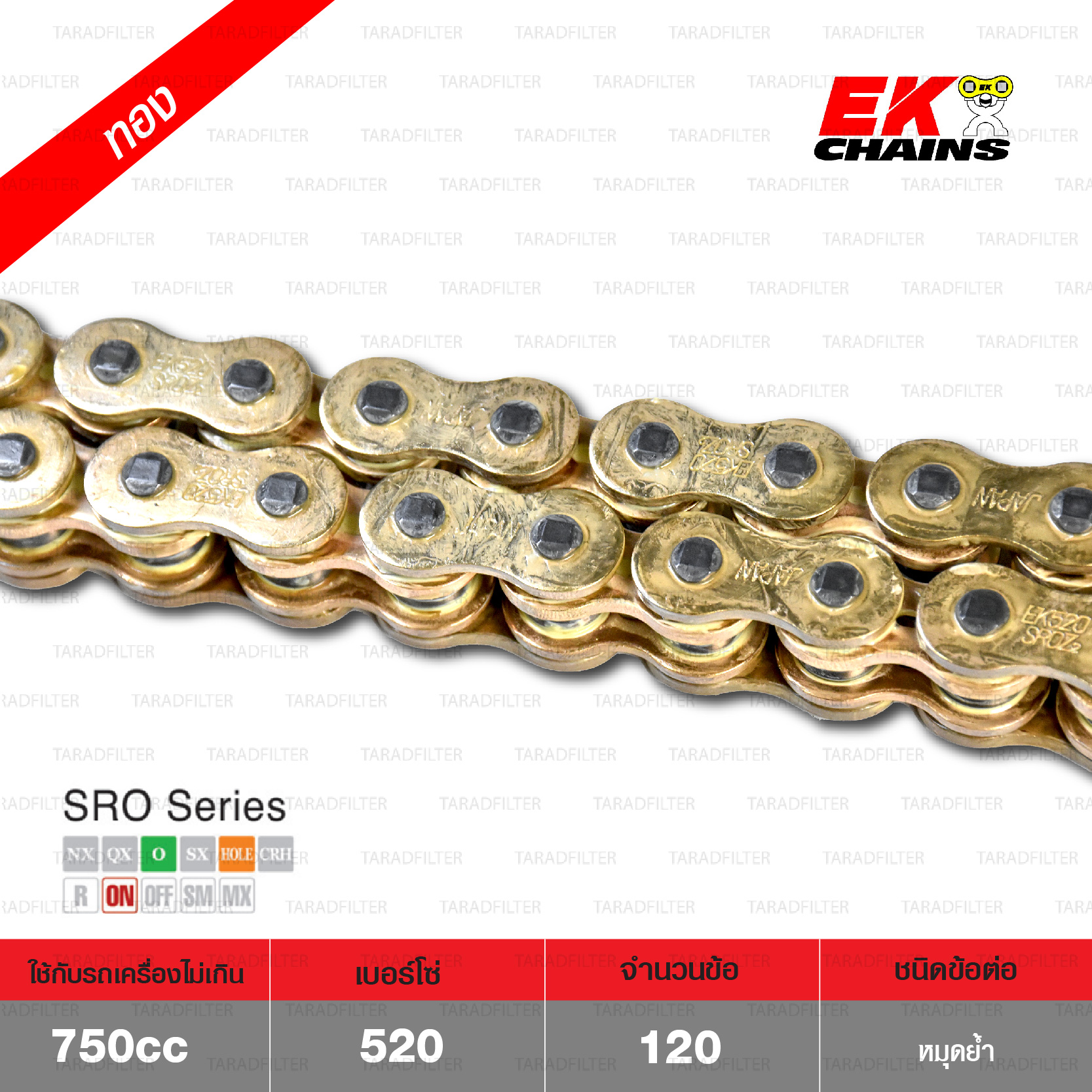 EK โซ่มอเตอร์ไซค์ บิ๊กไบค์ เบอร์ 520 O-ring รุ่น SRO SERIES สีทอง 120 ข้อ ข้อต่อแบบหมุดย้ำ [ 520-120 SROZ2 GOLD ]