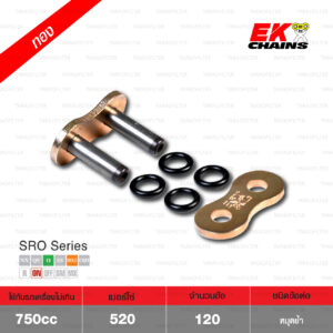 EK โซ่มอเตอร์ไซค์ บิ๊กไบค์ เบอร์ 520 O-ring รุ่น SRO SERIES สีทอง 120 ข้อ ข้อต่อแบบหมุดย้ำ [ 520-120 SROZ2 GOLD ]