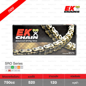EK โซ่มอเตอร์ไซค์ บิ๊กไบค์ เบอร์ 520 O-ring รุ่น SRO SERIES สีทอง 120 ข้อ ข้อต่อแบบหมุดย้ำ [ 520-120 SROZ2 GOLD ]