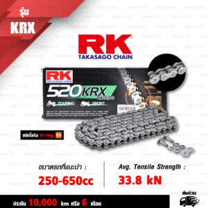 RK TAKASAGO CHAIN โซ่มอเตอร์ไซค์ [ รุ่น 520KRX ] RX-Ring ขนาด 520-120 ข้อ ข้อต่อหมุดย้ำ สีเหล็ก (STANDARD) [520-120 520KRX RX-RING STD]