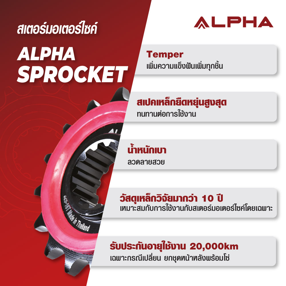 ALPHA Front Sprocket