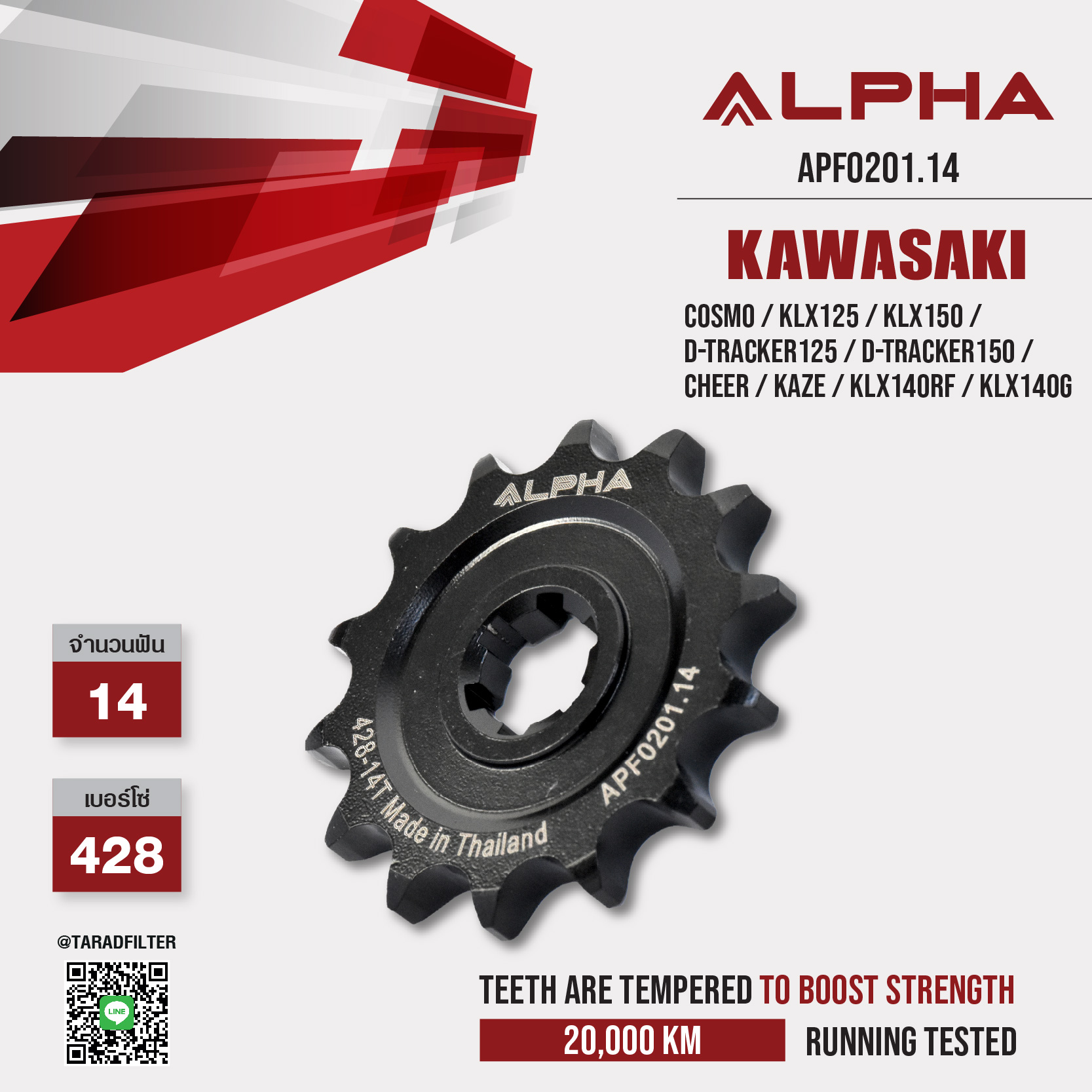 ALPHA SPROCKET สเตอร์หน้า 14 ฟัน (428) สีดำ ใช้สำหรับมอเตอร์ไซค์ Kawasaki Cosmo / KLX125 / KLX150 / D-tracker125 / D-Tracker150 / Cheer / Kaze [ APF0201.14 ]