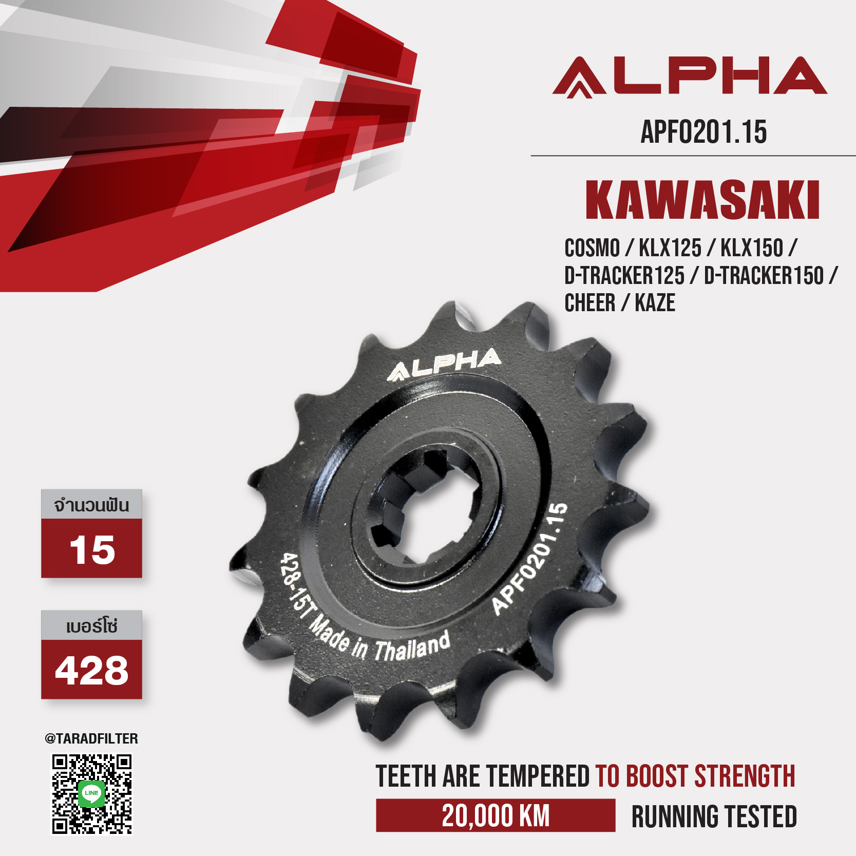 ALPHA SPROCKET สเตอร์หน้า 15 ฟัน (428) สีดำ ใช้สำหรับมอเตอร์ไซค์ Kawasaki Cosmo / KLX125 / KLX150 / D-tracker125 / D-Tracker150 / Cheer / Kaze [ APF0201.15 ]