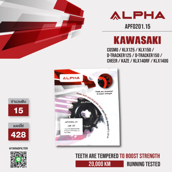ALPHA SPROCKET สเตอร์หน้า 15 ฟัน ใช้สำหรับ Kawasaki Cosmo / KLX125 / KLX150 / D-tracker125 / D-Tracker150 / Cheer / Kaze / KLX140RF / KLX140G [ APF0201.15 ]