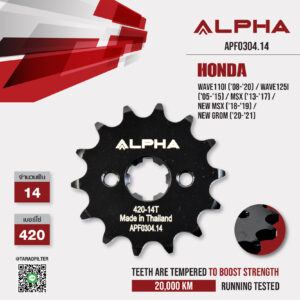 ALPHA SPROCKET สเตอร์หน้า 14 ฟัน (420) สีดำ ใช้สำหรับมอเตอร์ไซค์ Honda Wave110i ('08-'20) / Wave125i ('05-'15) / MSX ('13-'17) / New MSX ('18-'19) / New Grom ('20-'21) [ APF0304.14 ]