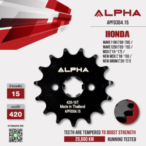 ALPHA SPROCKET สเตอร์หน้า 15 ฟัน (420) สีดำ ใช้สำหรับมอเตอร์ไซค์ Honda Wave110i ('08-'20) / Wave125i ('05-'15) / MSX ('13-'17) / New MSX ('18-'19) / New Grom ('20-'21) [ APF0304.15 ]