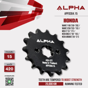 ALPHA SPROCKET สเตอร์หน้า 15 ฟัน (420) สีดำ ใช้สำหรับมอเตอร์ไซค์ Honda Wave110i ('08-'20) / Wave125i ('05-'15) / MSX ('13-'17) / New MSX ('18-'19) / New Grom ('20-'21) [ APF0304.15 ]