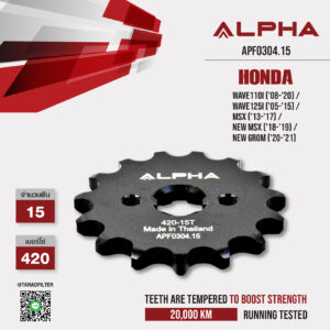 ALPHA SPROCKET สเตอร์หน้า 15 ฟัน (420) สีดำ ใช้สำหรับมอเตอร์ไซค์ Honda Wave110i ('08-'20) / Wave125i ('05-'15) / MSX ('13-'17) / New MSX ('18-'19) / New Grom ('20-'21) [ APF0304.15 ]