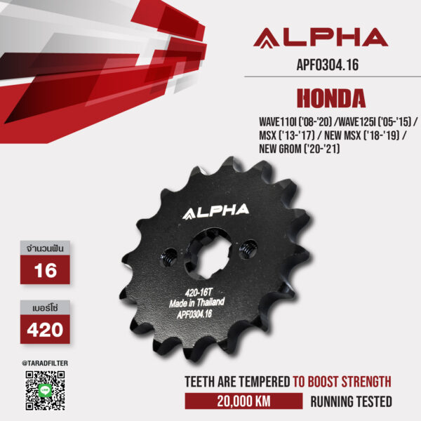 ALPHA SPROCKET สเตอร์หน้า 16 ฟัน (420) สีดำ ใช้สำหรับมอเตอร์ไซค์ Honda Wave110i ('08-'20) / Wave125i ('05-'15) / MSX ('13-'17) / New MSX ('18-'19) / New Grom ('20-'21) [ APF0304.16 ]